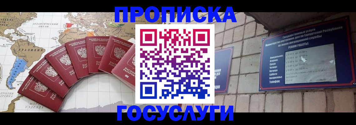 временная регистрация гарантия в Бийске