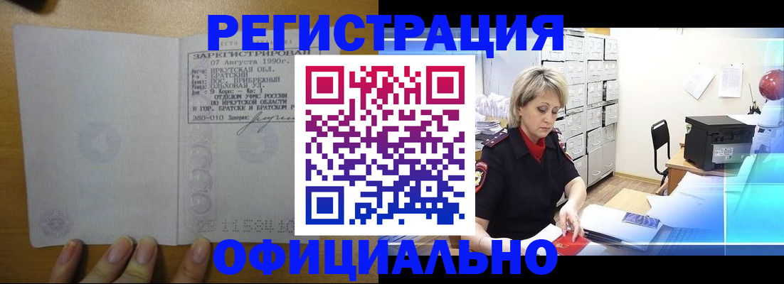 прописка от собственника в Бийске