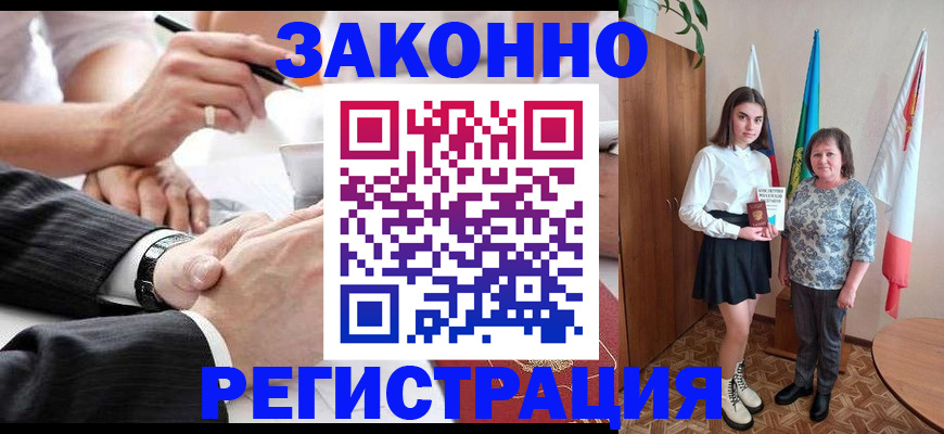 миграционный учет в Бийске
