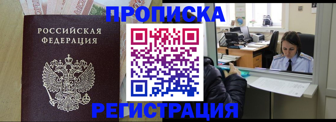 временная регистрация адрес в Бийске